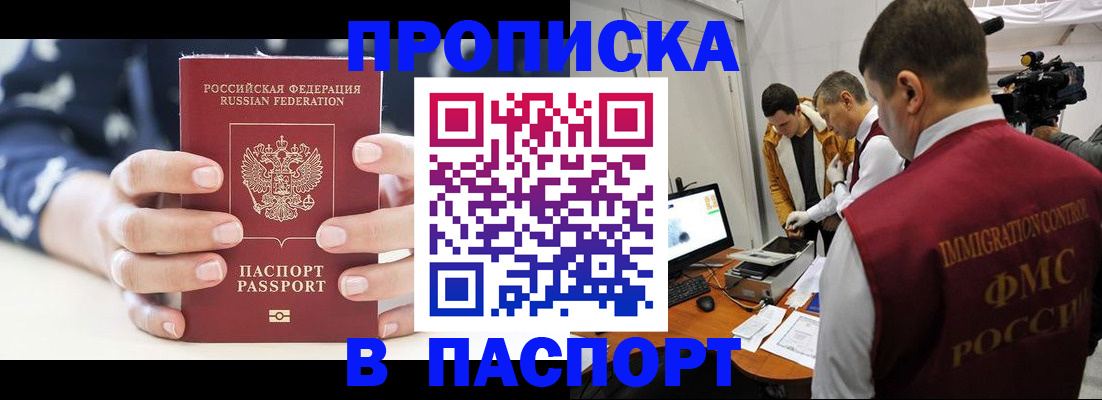 прописка в квартире в Бутурлиновке