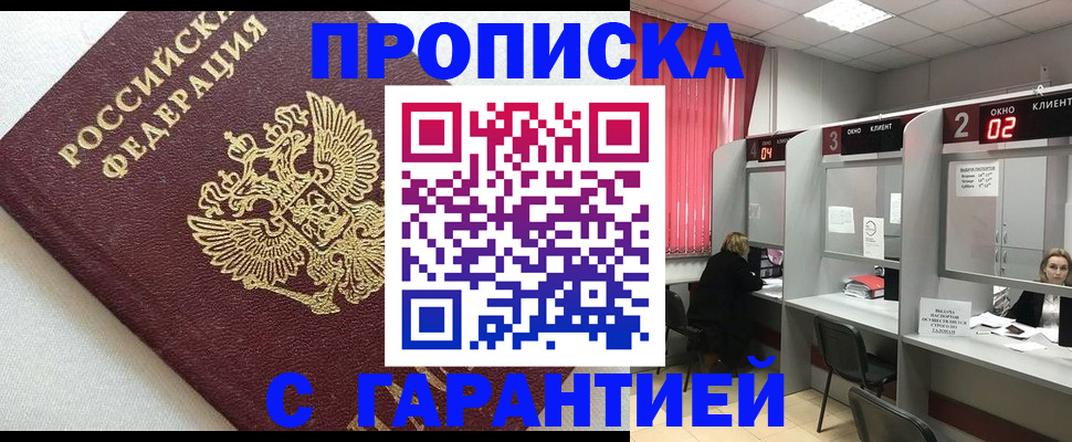 прописка в квартире в Бутурлиновке